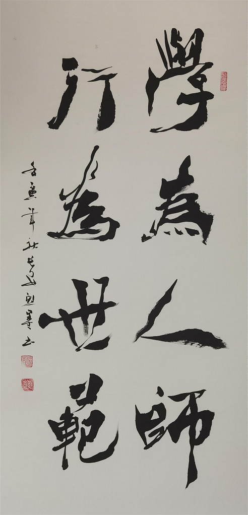 学为人师行为示范.png